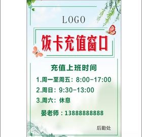 饭卡充值处
