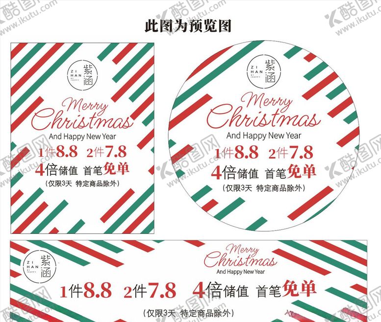 编号：14578404280810383089【酷图网】源文件下载-紫涵圣诞双旦活动