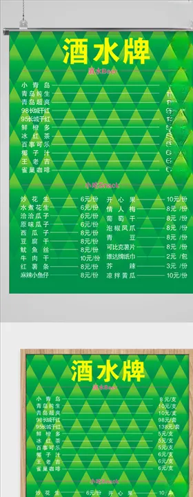 KTV酒水单牌价目表