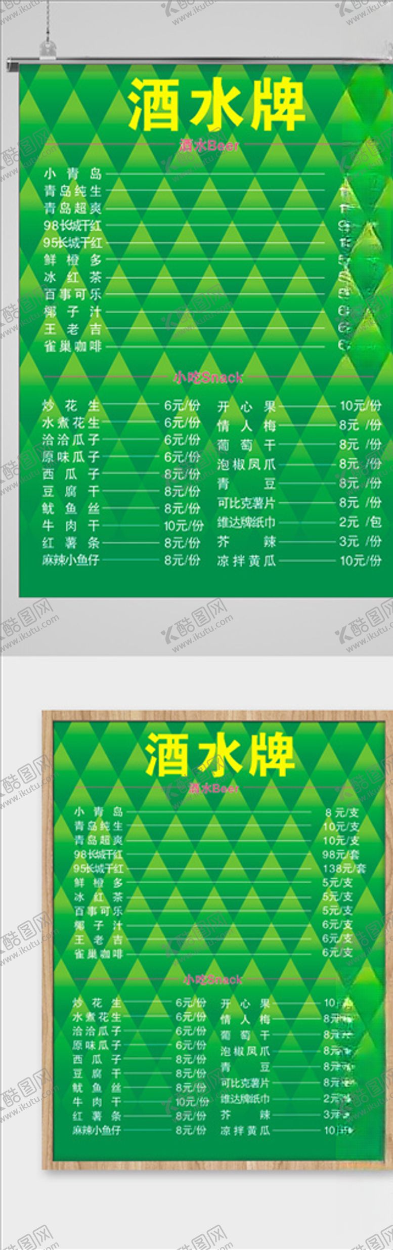 编号：39355005180133152565【酷图网】源文件下载-KTV酒水单牌价目表