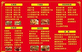 菜单价目表饭店DM宣传复古边框