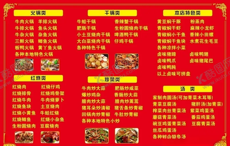 编号：49582104061558458080【酷图网】源文件下载-菜单价目表