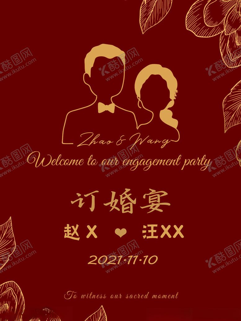 编号：92893811300322363667【酷图网】源文件下载-订婚宴
