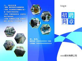 招聘三折页