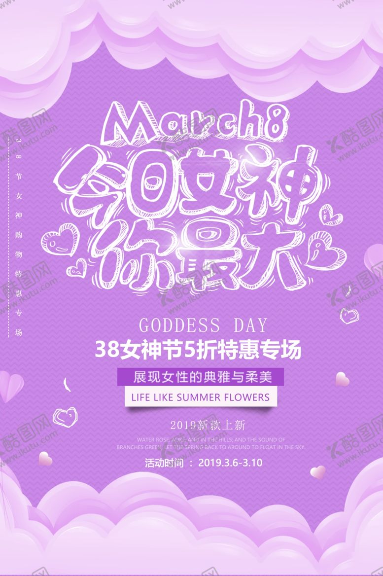 编号：36150210232253257939【酷图网】源文件下载-三八妇女节38妇女节妇女节