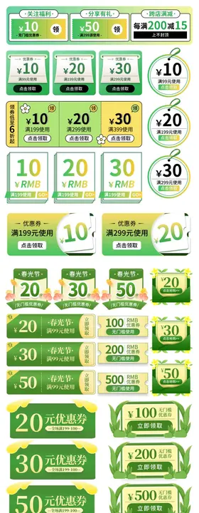 电商促销活动优惠标签组