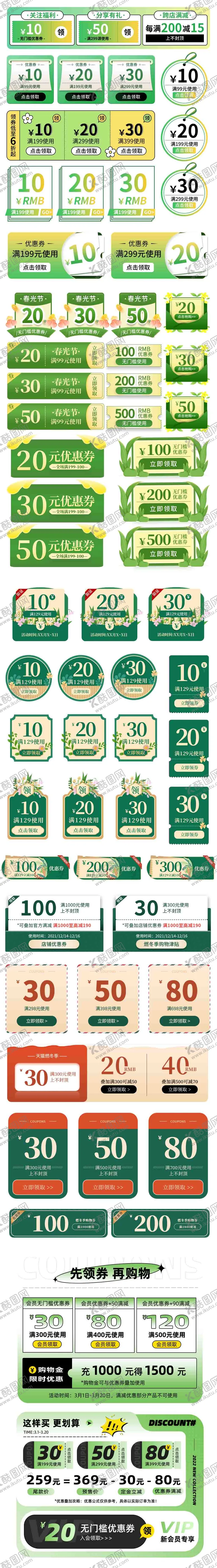 编号：26535701071240476632【酷图网】源文件下载-电商活动优惠标签设计