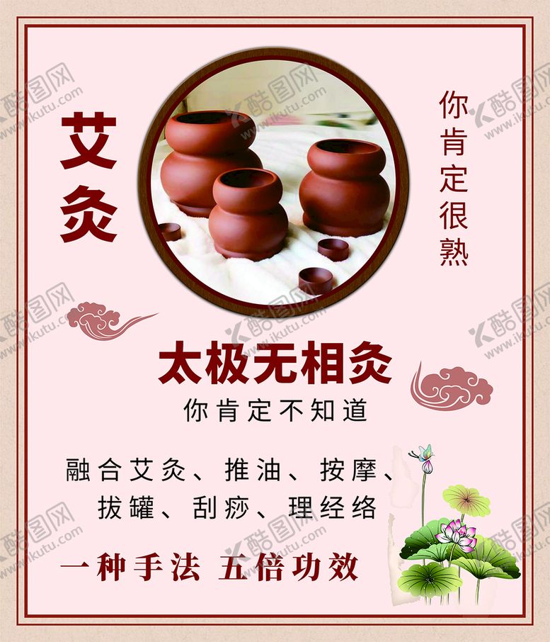 编号：97617801210021237120【酷图网】源文件下载-太极无相灸