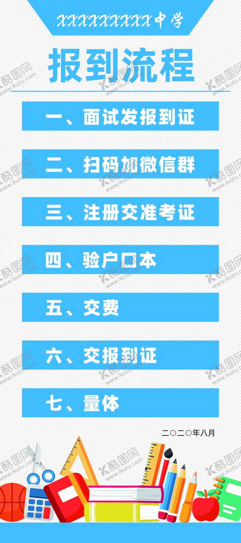 编号：14140209151835283990【酷图网】源文件下载-学校报到流程展架