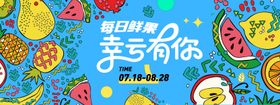 每日鲜果季插画背景板