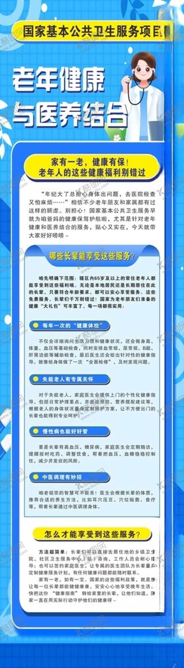 编号：60559705010010047179【酷图网】源文件下载-老年健康宣传展板公众号长图