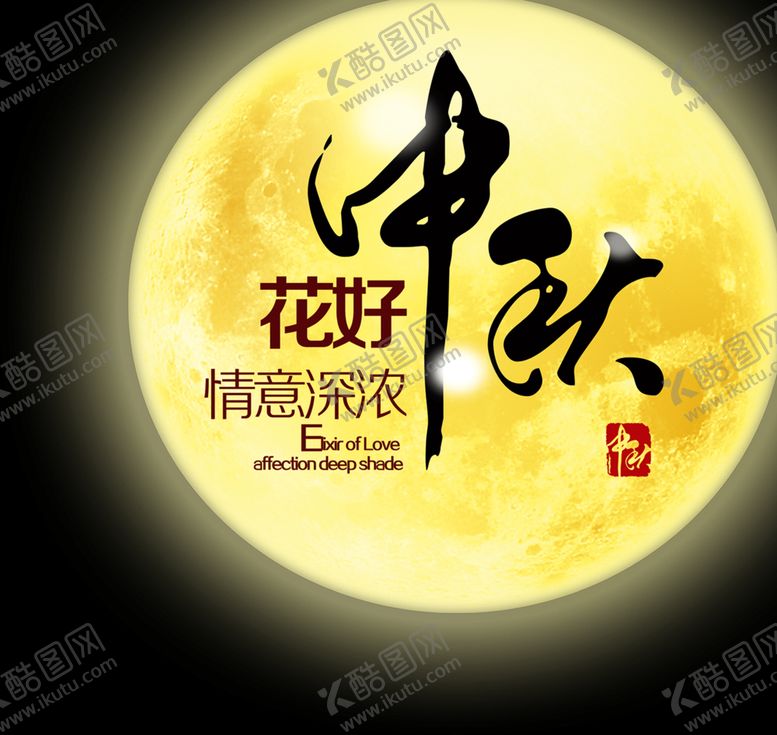 编号：91208107030546161218【酷图网】源文件下载-中秋月亮