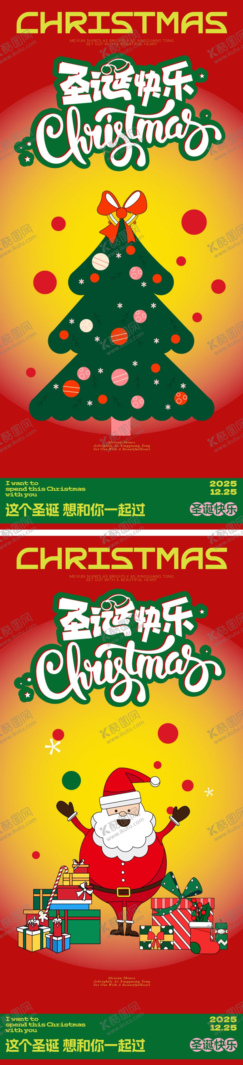 编号：46266411170202194706【酷图网】源文件下载-圣诞节活动海报