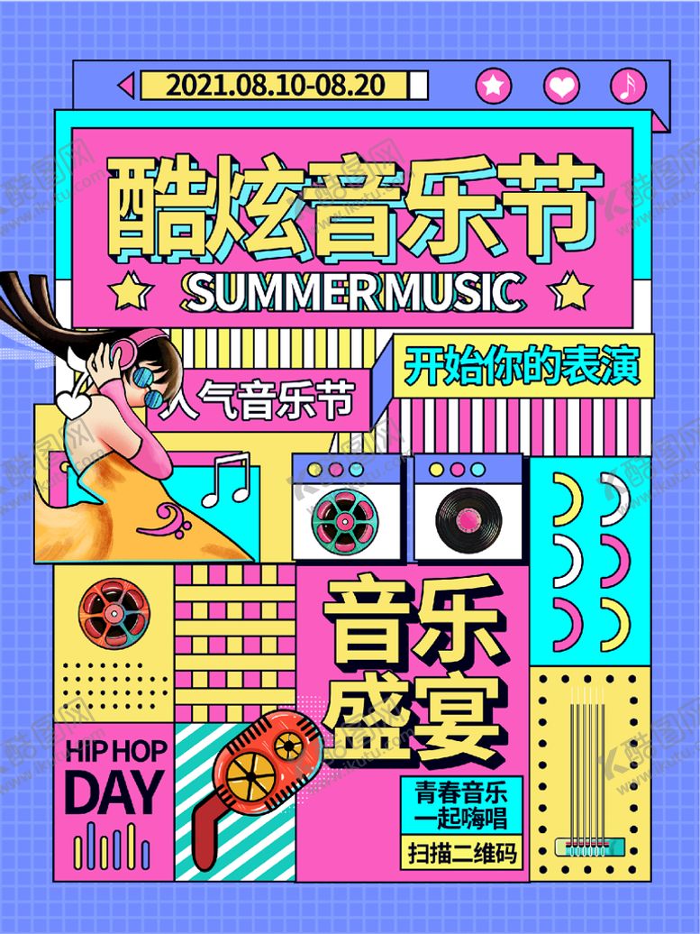 编号：92970601170801342486【酷图网】源文件下载-酷炫音乐节