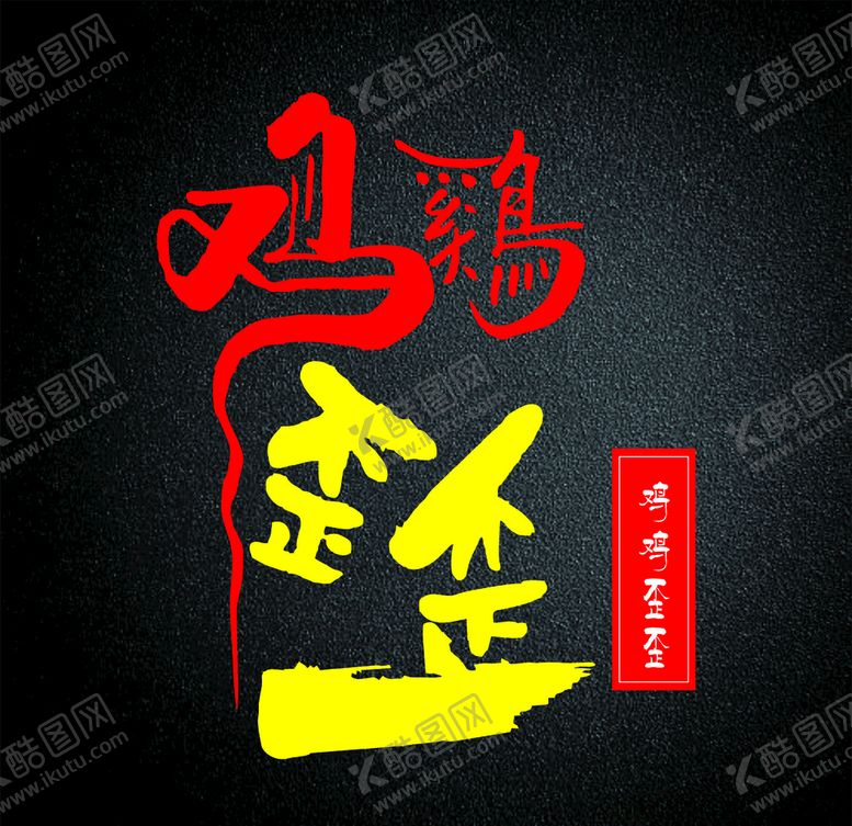 编号：97103509191154332652【酷图网】源文件下载-智伟