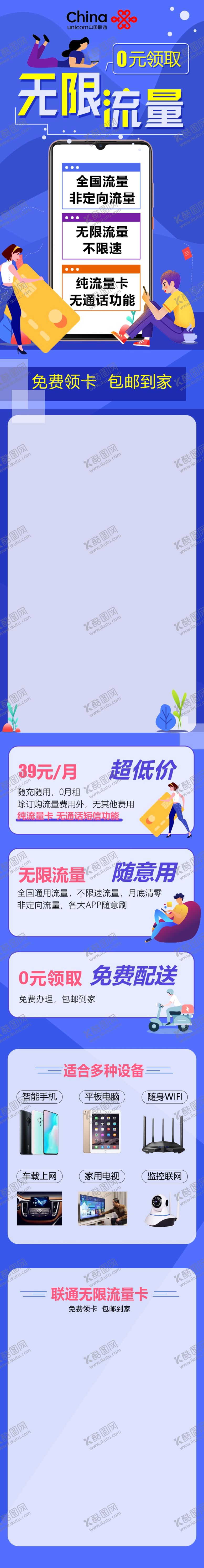 编号：46081810112000377258【酷图网】源文件下载-联通无限卡