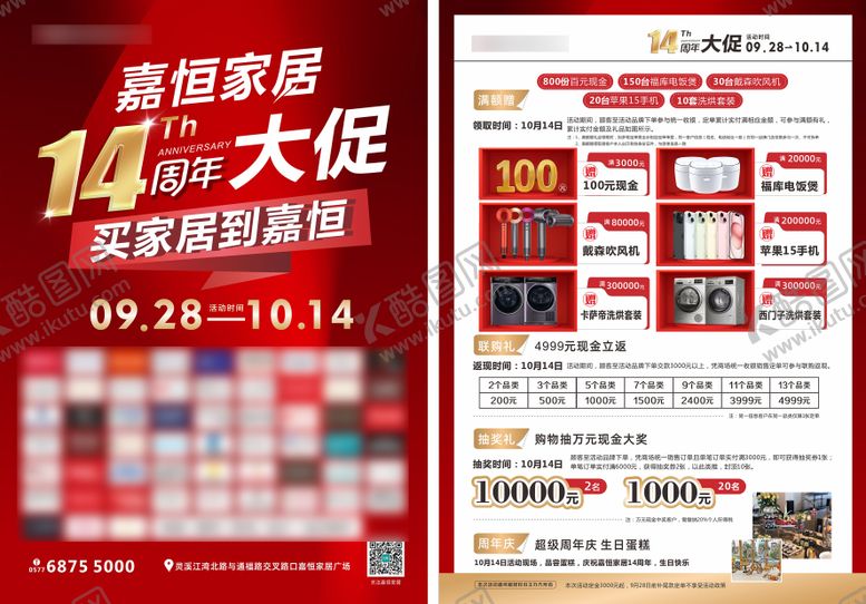 编号：26147905171632191286【酷图网】源文件下载-家居建材红金DM宣传单页