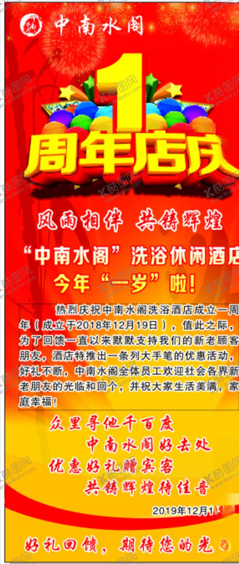 编号：68969706250856428956【酷图网】源文件下载-一周年庆