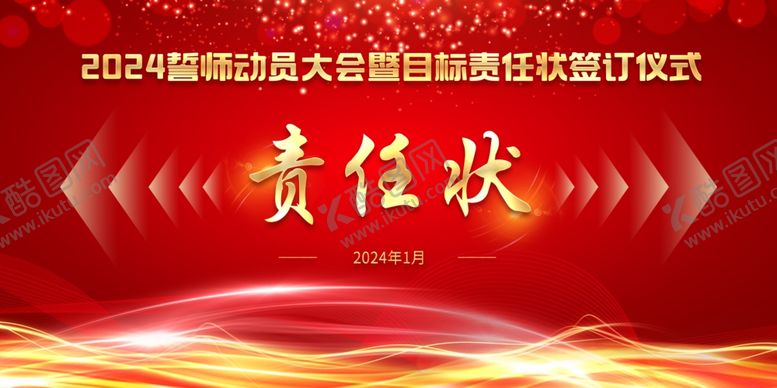 编号：90351611282237396073【酷图网】源文件下载-军令状
