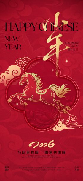 小年节日祝福全屏竖版海报