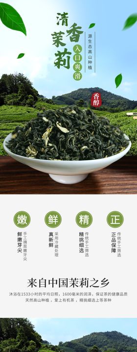 叶详情页茶叶详情素材详情页