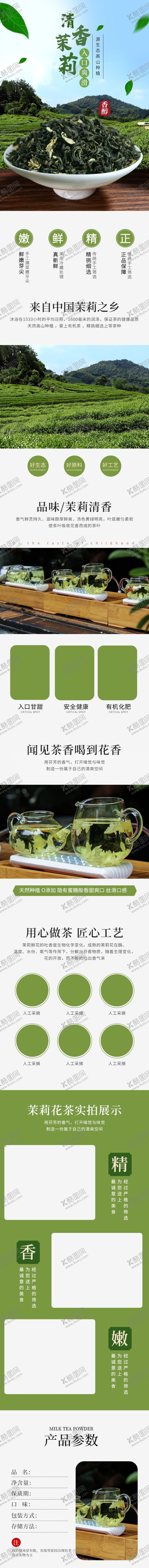 编号：41617509190229089782【酷图网】源文件下载-叶详情页茶叶详情素材详情页