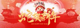 2025贺新年