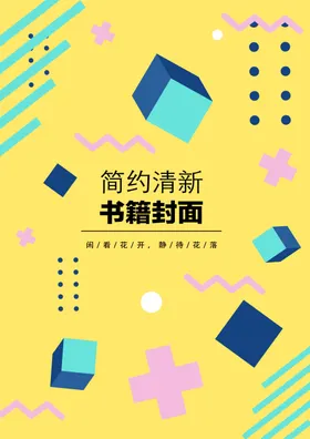 几何图形封面企业多彩大气