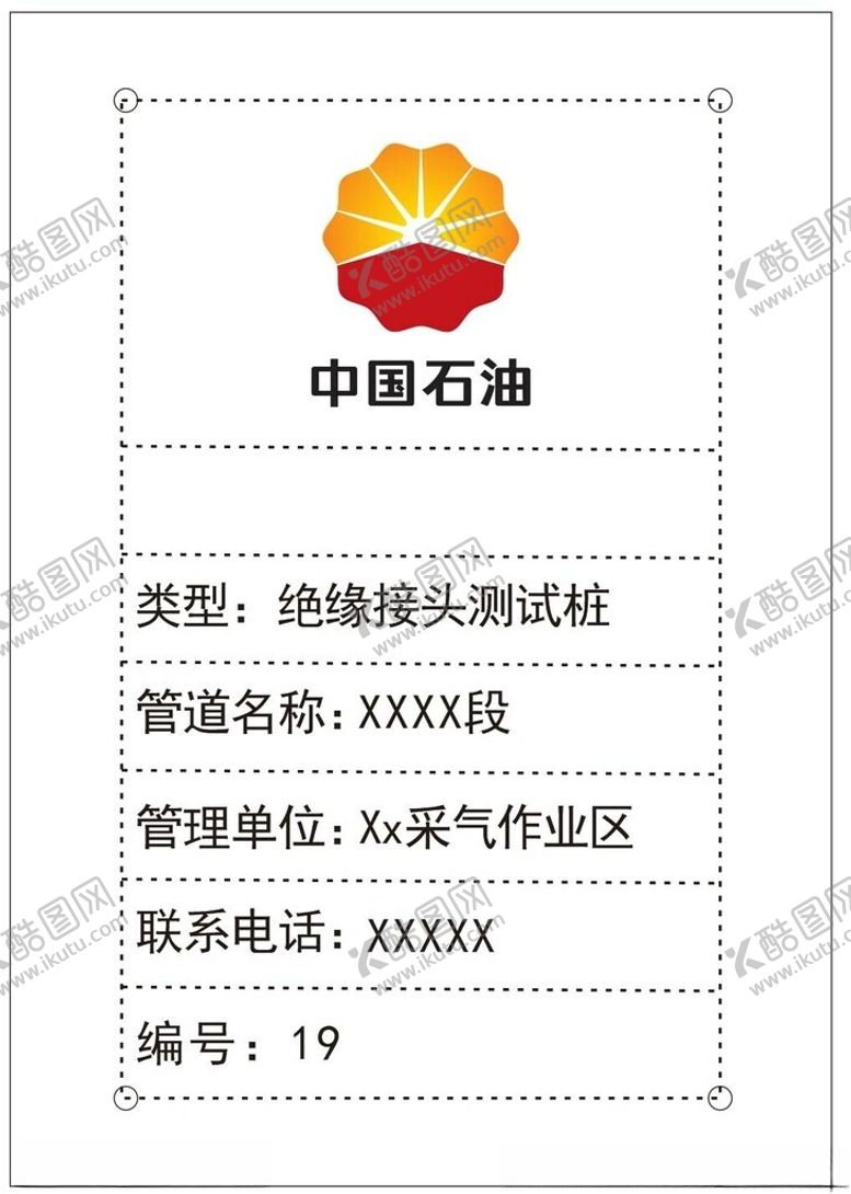 编号：69996801251345125704【酷图网】源文件下载-中石油铭牌
