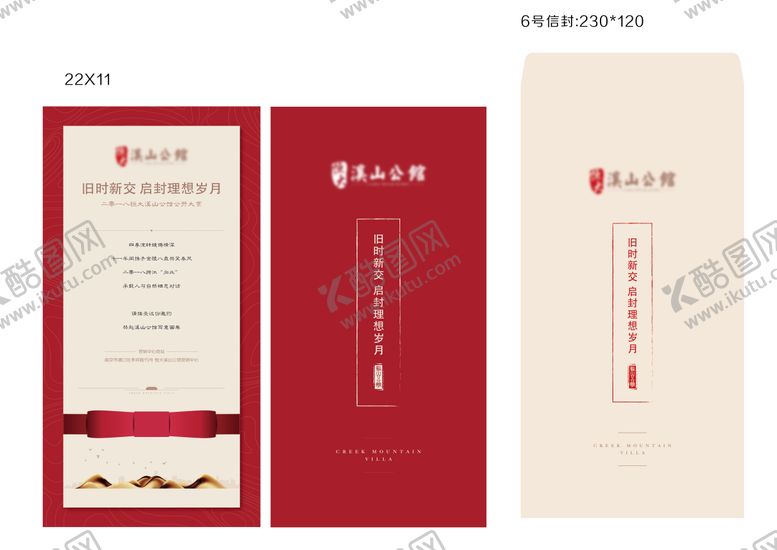 编号：79220811231505213118【酷图网】源文件下载-邀请函及信封