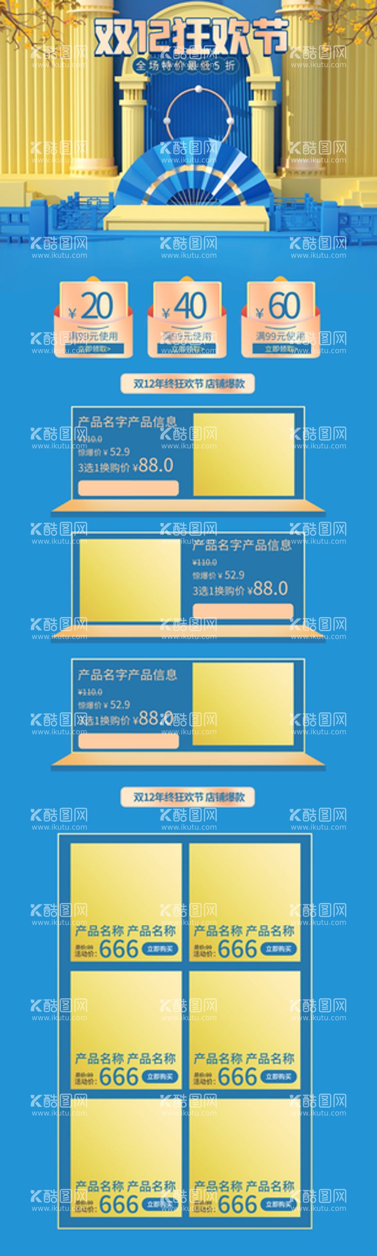 编号：32984109301513015761【酷图网】源文件下载-双十二电脑端首页