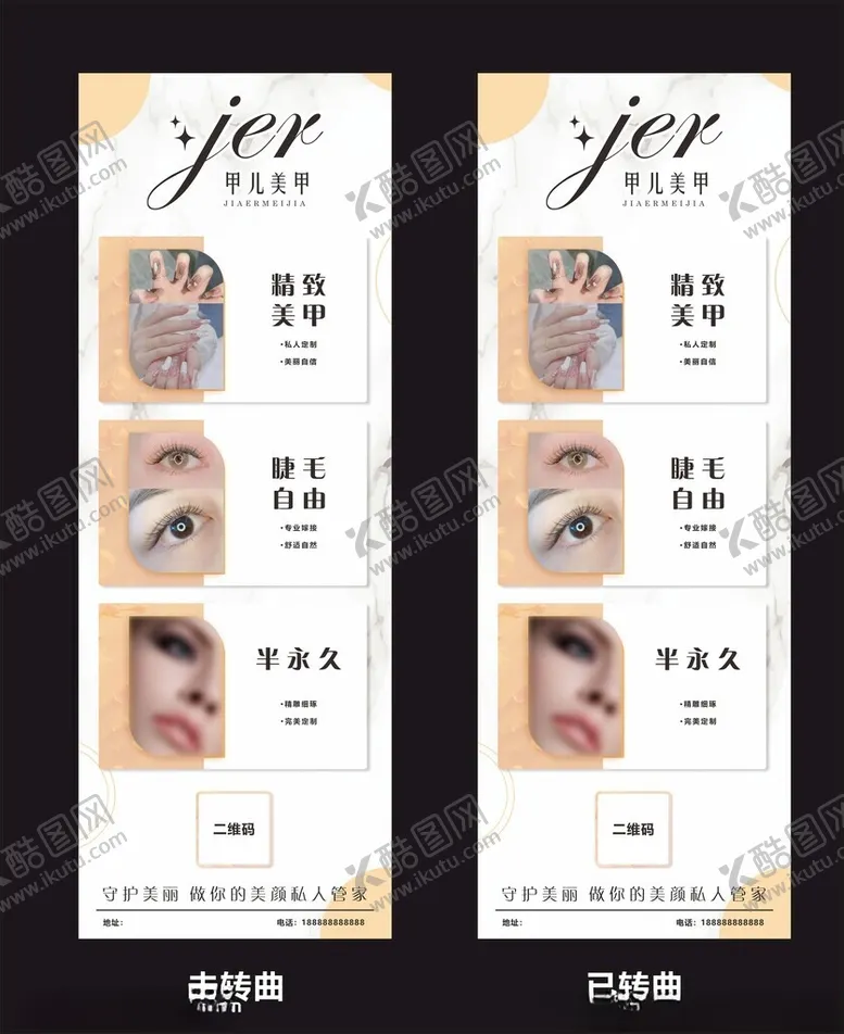 编号：23035102191545461328【酷图网】源文件下载-美睫美甲海报
