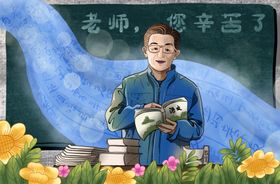 老师教学上课扁平风插画