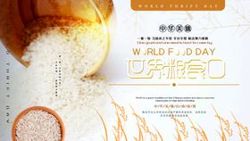 编号：93085109292243235348【酷图网】源文件下载-世界粮食日