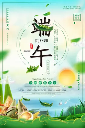 端午节佳手绘粽子海报划龙船