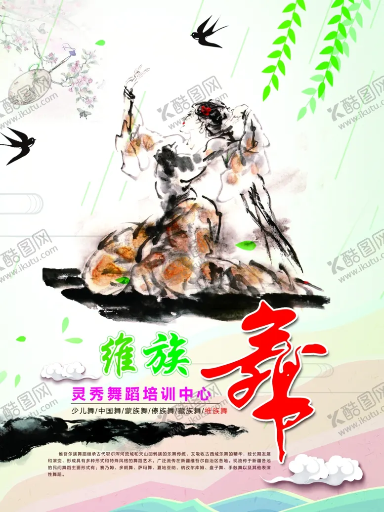 编号：77303903230630067923【酷图网】源文件下载-舞蹈