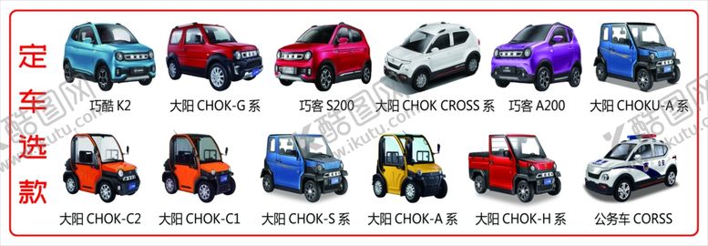 编号：48526505040926301984【酷图网】源文件下载-大阳四轮电动车
