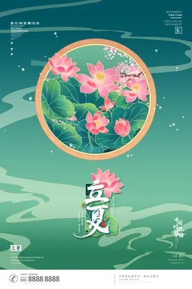立夏