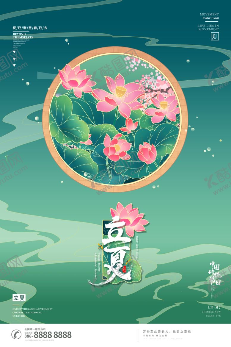 编号：60251906120920139910【酷图网】源文件下载-立夏