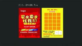 房产宣传单