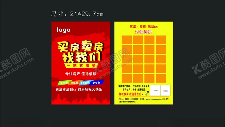 编号：26737909122356312202【酷图网】源文件下载-房产宣传单