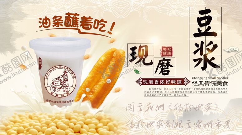 编号：38954910182053429787【酷图网】源文件下载-养生豆浆石磨豆浆