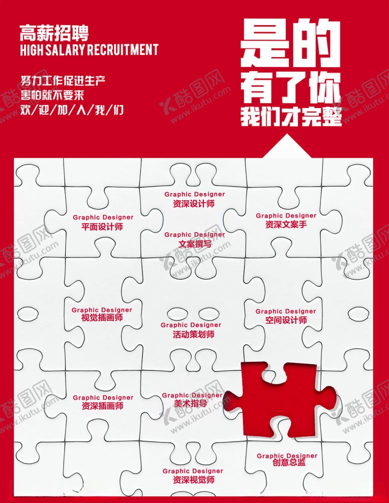 编号：13955905092050275140【酷图网】源文件下载-招聘