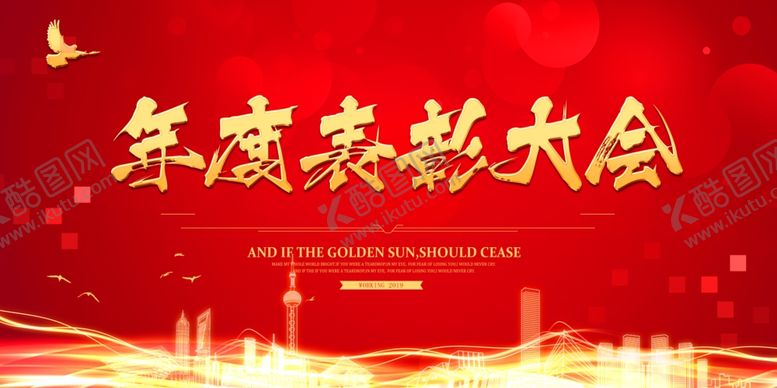 编号：65458710081755356629【酷图网】源文件下载-企业年会舞台背景