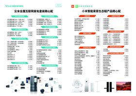云米小米手册小米全套