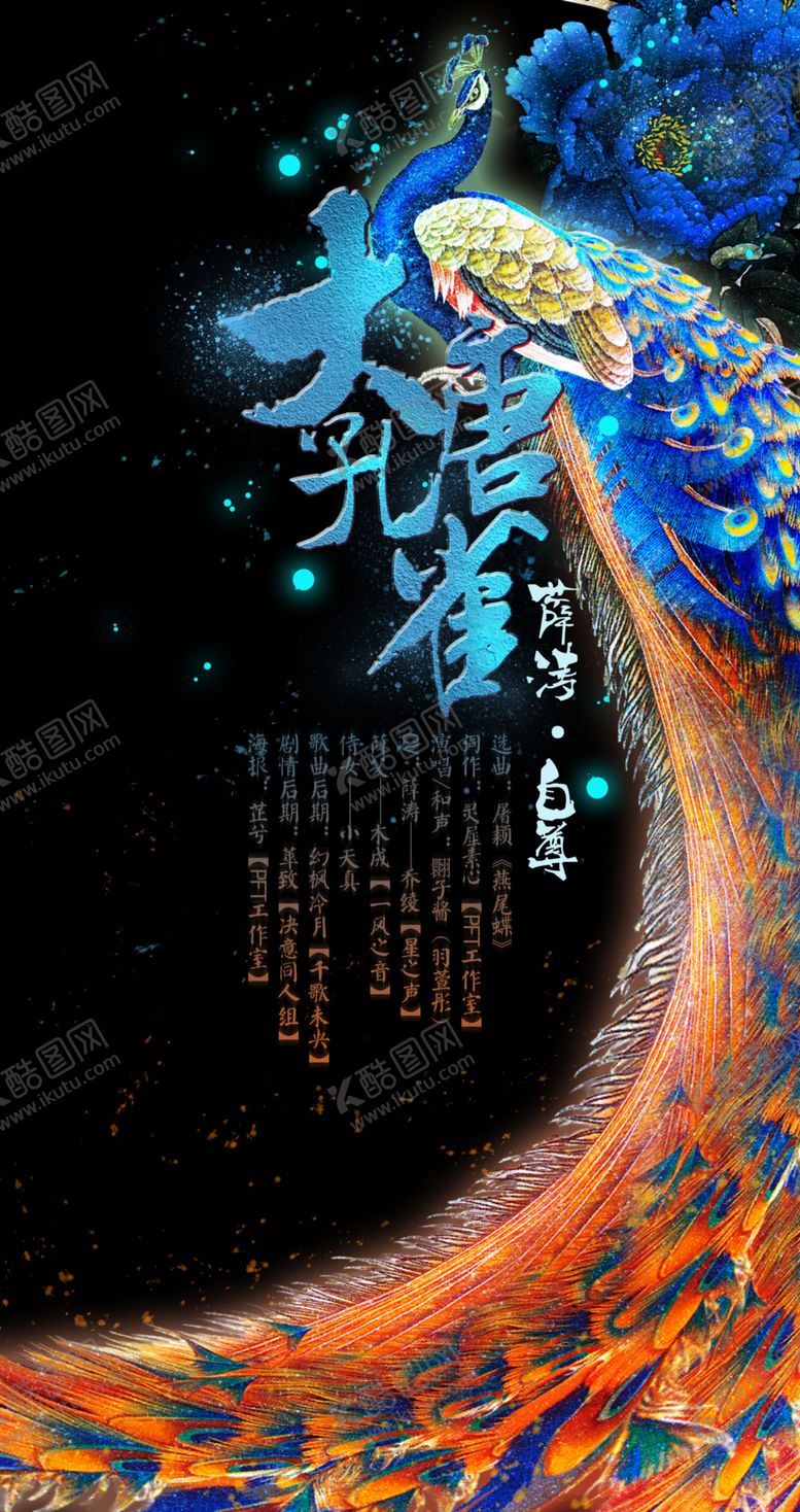 编号：85386507070324195407【酷图网】源文件下载-孔雀