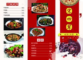 菜单三折页