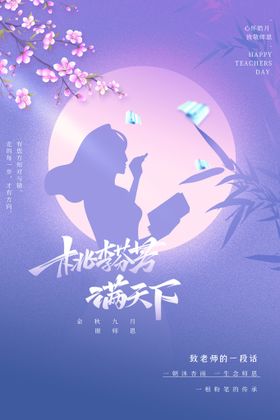 大气创意教师节节日宣传海报