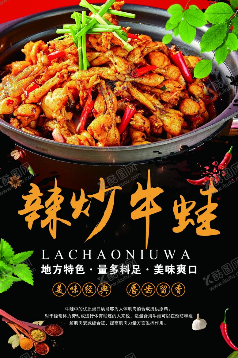 编号：77383003081933172814【酷图网】源文件下载-辣炒牛蛙