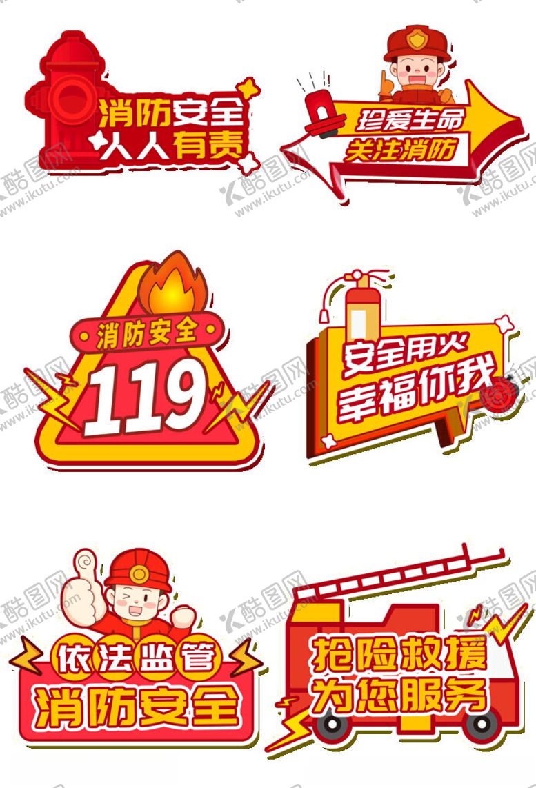 编号：36310111191540093638【酷图网】源文件下载-消防手举牌